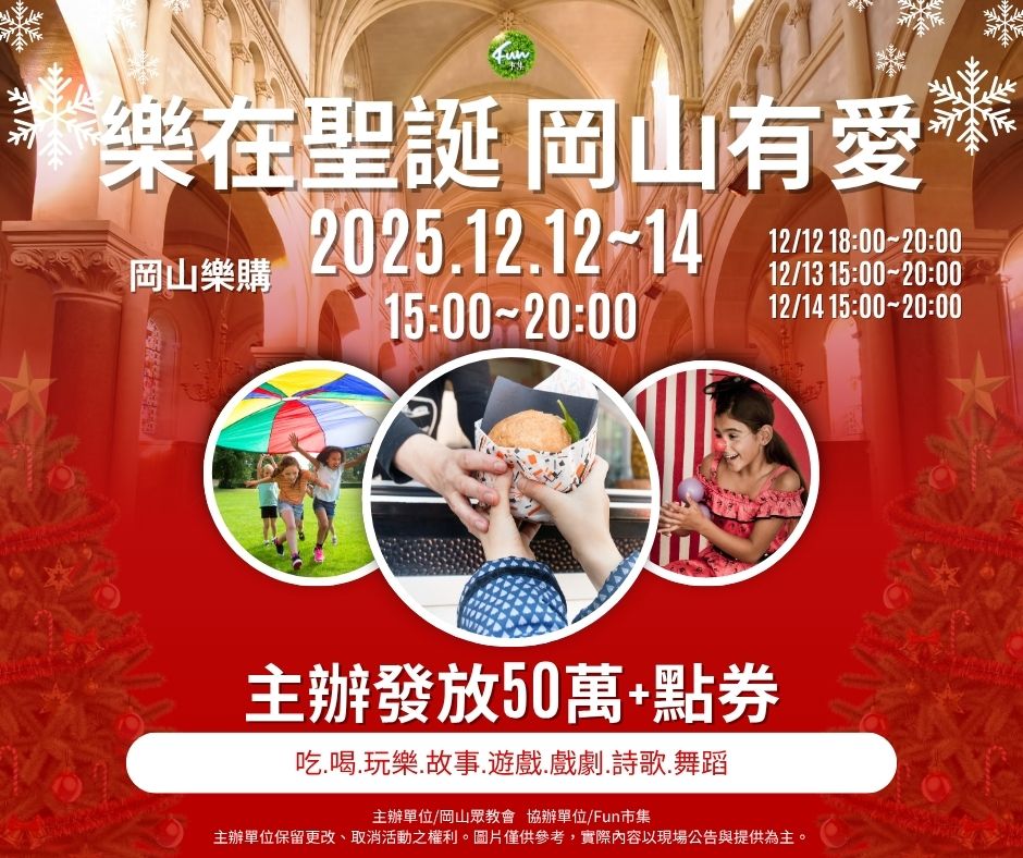 耶誕節,聖誕節,親子景點,高雄旅遊,高雄聖誕節景點 耶誕節,聖誕節,親子景點,高雄旅遊,高雄聖誕節景點