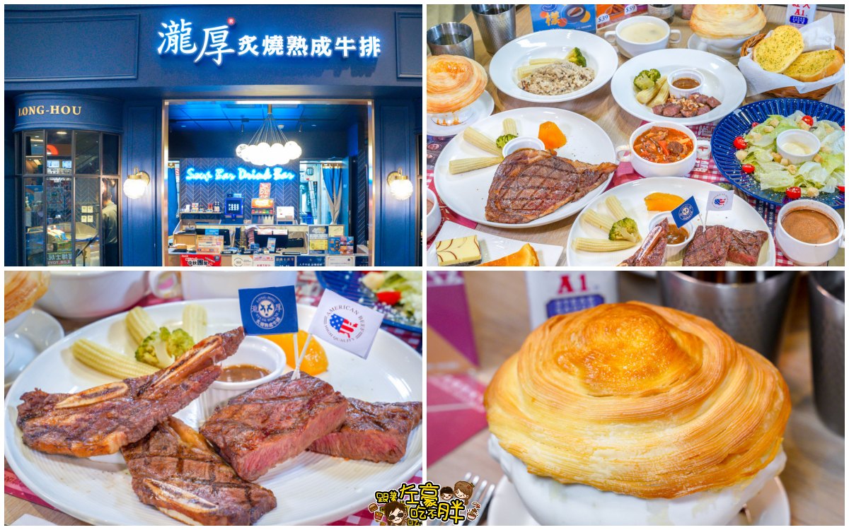 吃到飽推薦,夢時代美食,瀧厚炙燒熟成牛排,牛排推薦,自助吧推薦,菜單,高雄美食