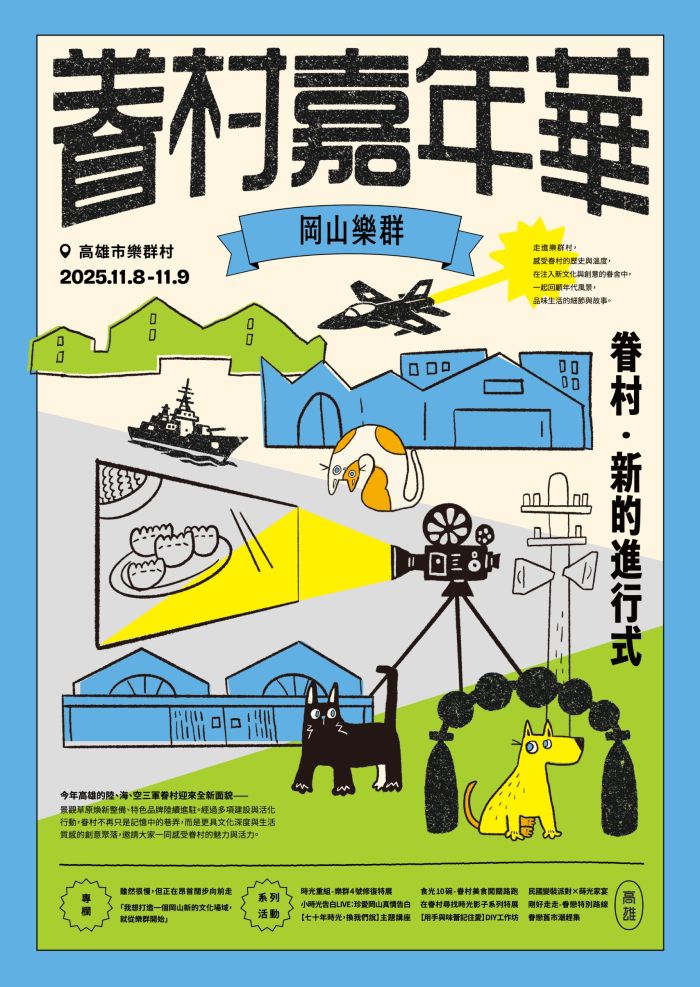 岡山,岡山景點,市集,樂群村,眷村文化節,高雄景點,高雄活動 岡山,岡山景點,市集,樂群村,眷村文化節,高雄景點,高雄活動