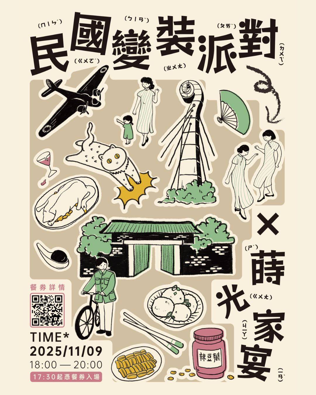 岡山,岡山景點,市集,樂群村,眷村文化節,高雄景點,高雄活動 岡山,岡山景點,市集,樂群村,眷村文化節,高雄景點,高雄活動