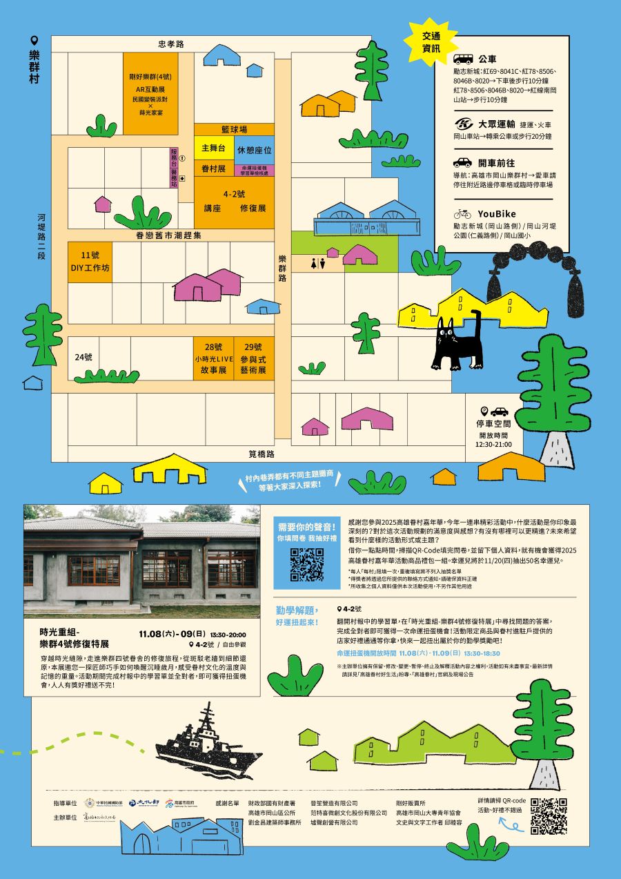 岡山,岡山景點,市集,樂群村,眷村文化節,高雄景點,高雄活動 岡山,岡山景點,市集,樂群村,眷村文化節,高雄景點,高雄活動
