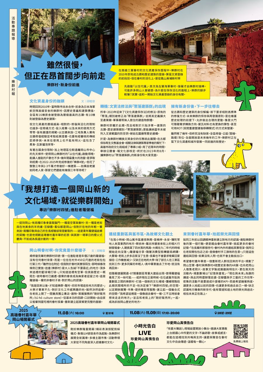 岡山,岡山景點,市集,樂群村,眷村文化節,高雄景點,高雄活動 岡山,岡山景點,市集,樂群村,眷村文化節,高雄景點,高雄活動