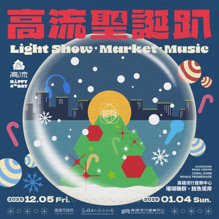 耶誕節,聖誕節,親子景點,高雄旅遊,高雄聖誕節景點 耶誕節,聖誕節,親子景點,高雄旅遊,高雄聖誕節景點