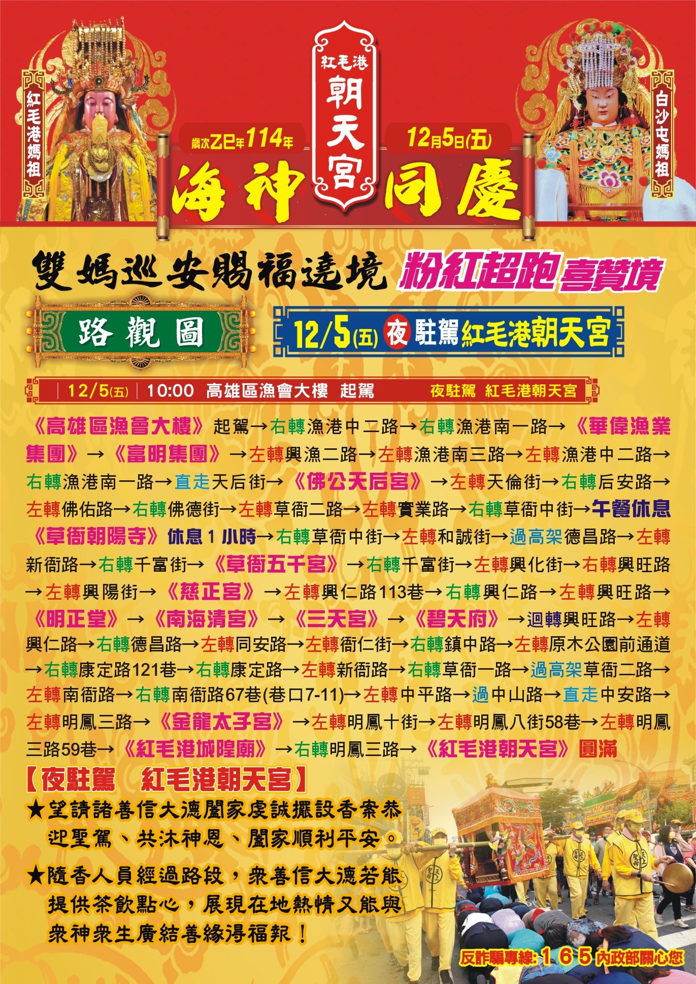白沙屯媽祖,粉紅超跑,高雄景點