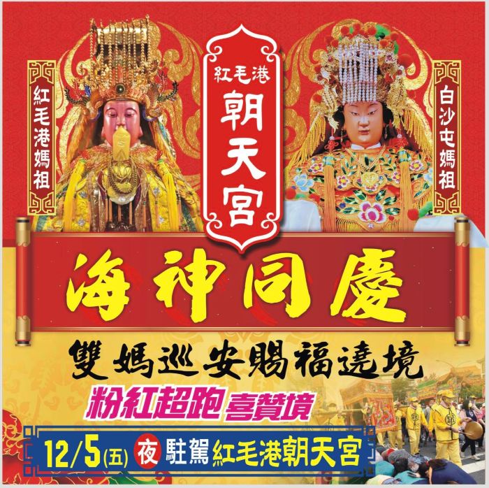 白沙屯媽祖,粉紅超跑,高雄景點
