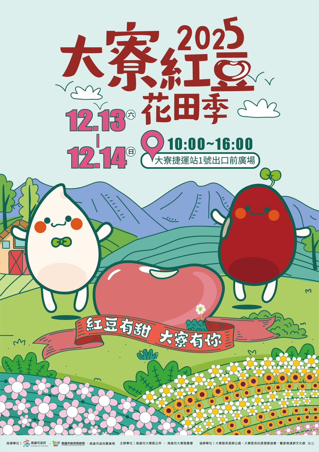 大寮紅豆節,大寮紅豆花田季,高雄景點,高雄賞花景點 大寮紅豆節,大寮紅豆花田季,高雄景點,高雄賞花景點