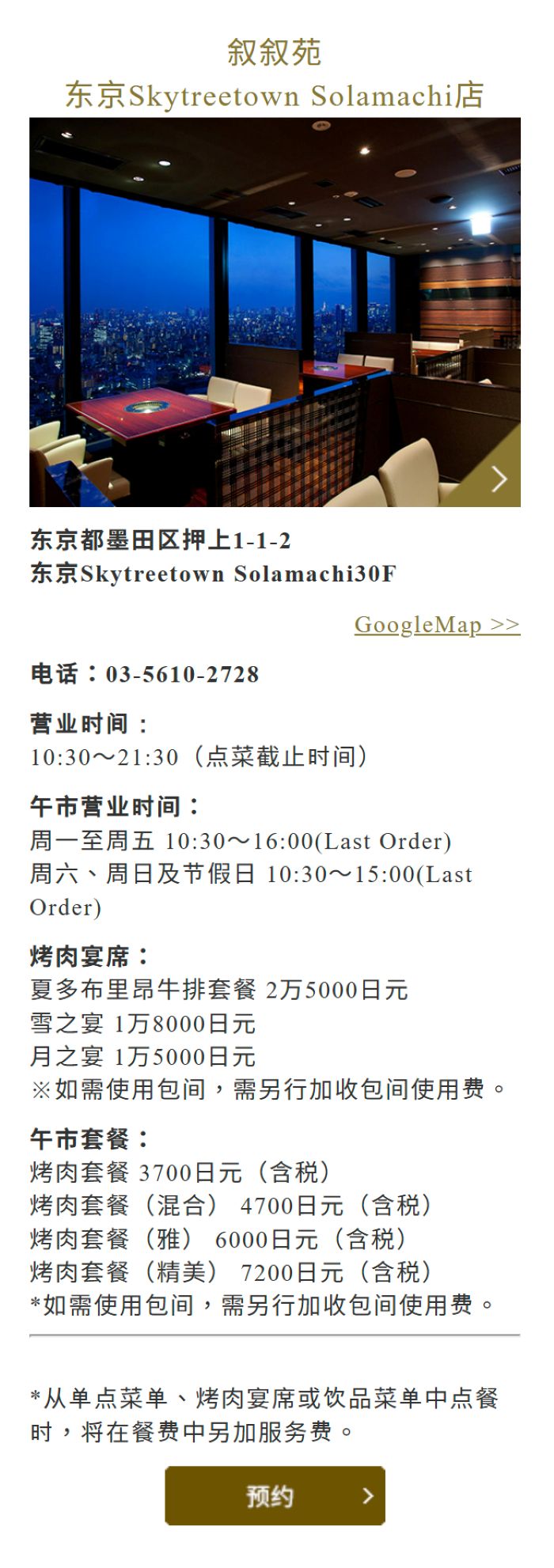 叙叙苑,叙叙苑菜單,叙叙苑訂位,晴空塔叙叙苑,東京叙叙苑燒肉 叙叙苑,叙叙苑菜單,叙叙苑訂位,晴空塔叙叙苑,東京叙叙苑燒肉