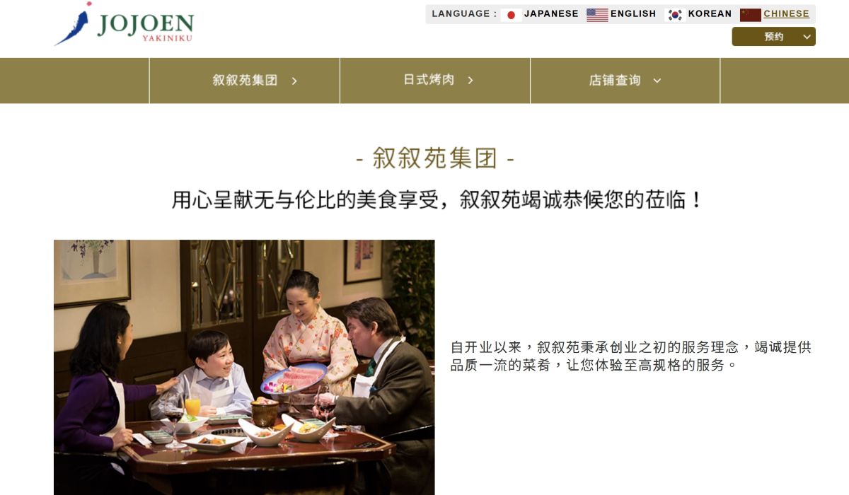 叙叙苑,叙叙苑菜單,叙叙苑訂位,晴空塔叙叙苑,東京叙叙苑燒肉 叙叙苑,叙叙苑菜單,叙叙苑訂位,晴空塔叙叙苑,東京叙叙苑燒肉