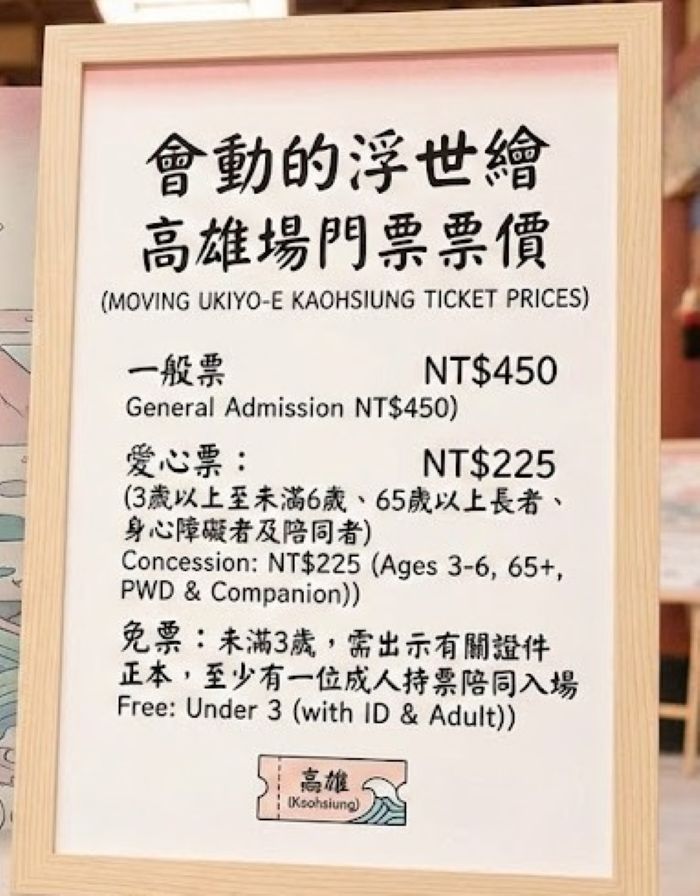 會動浮世繪交通,會動浮世繪門票,會動的浮世繪,會動的浮世繪時間,駁二展覽,駁二活動,駁二特區,高雄展覽,高雄活動,高雄特展