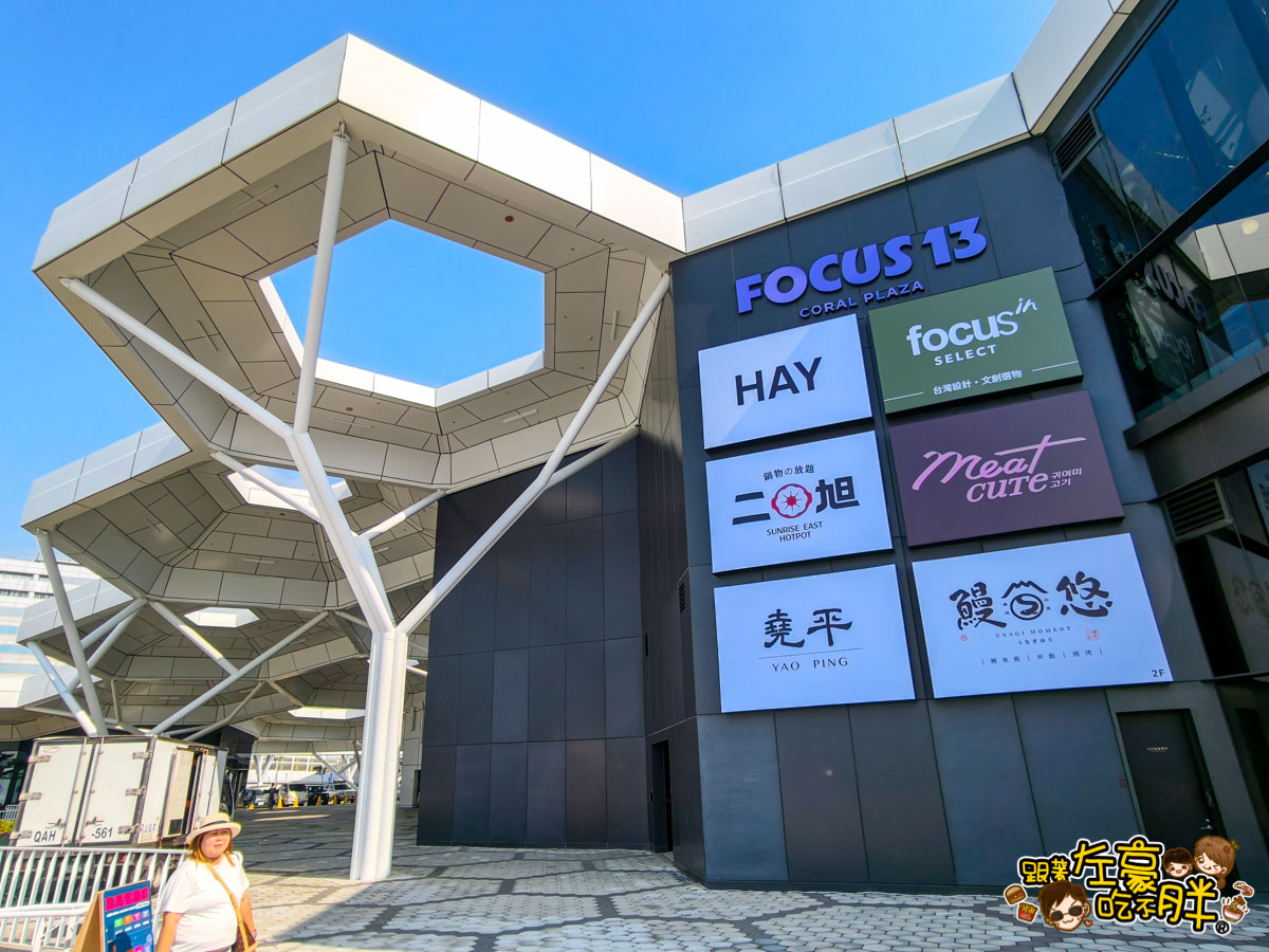 FOCUS13珊瑚廣場,光榮碼頭,高雄景點,高雄流行音樂中心,高雄百貨,高雄購物中心