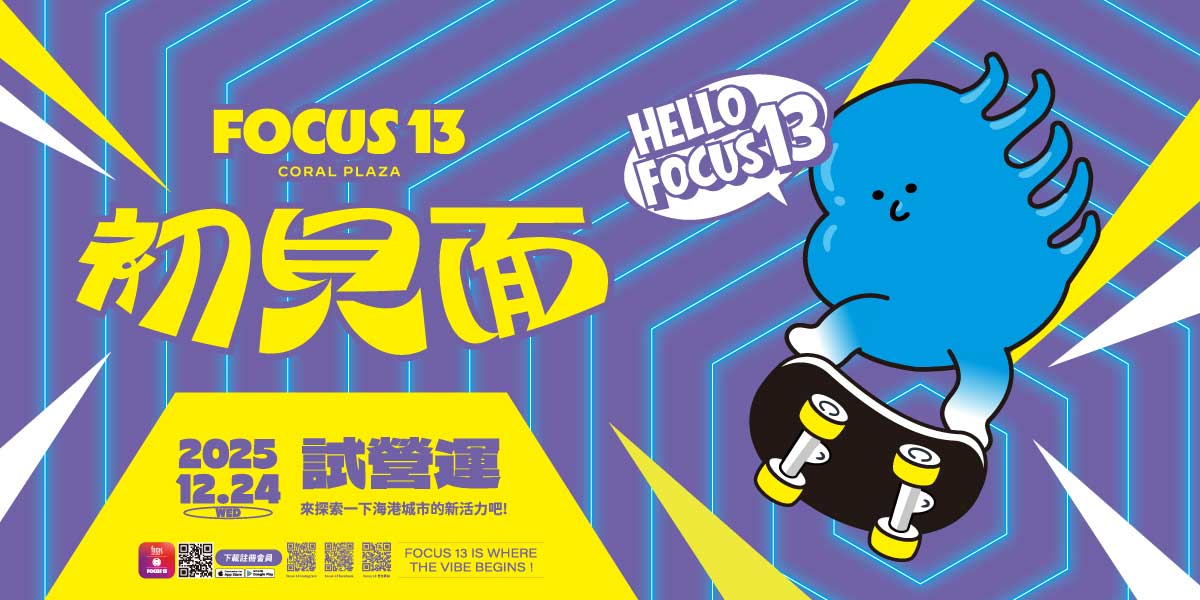 FOCUS13珊瑚廣場,光榮碼頭,高雄景點,高雄流行音樂中心,高雄百貨,高雄購物中心