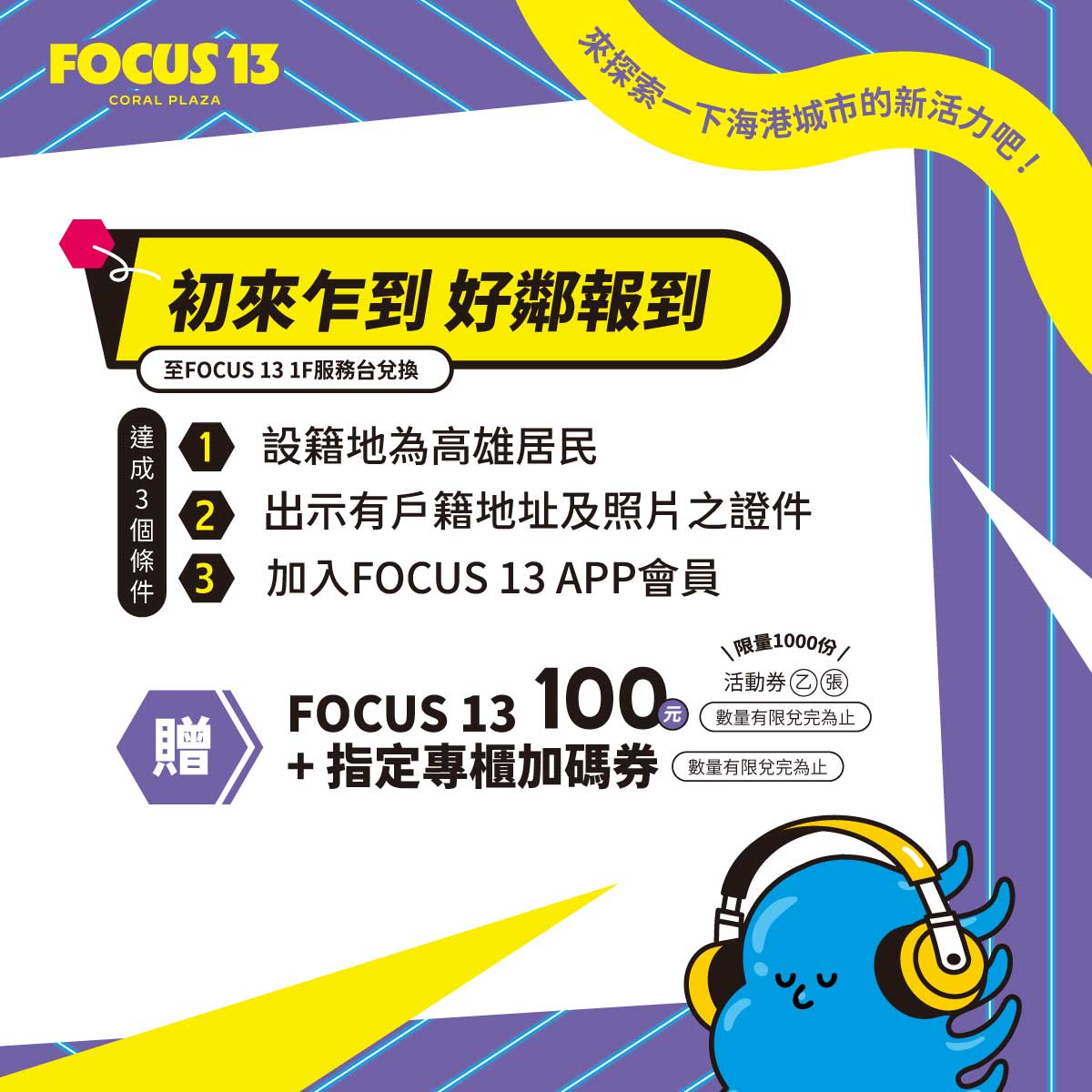 FOCUS13珊瑚廣場,光榮碼頭,高雄景點,高雄流行音樂中心,高雄百貨,高雄購物中心