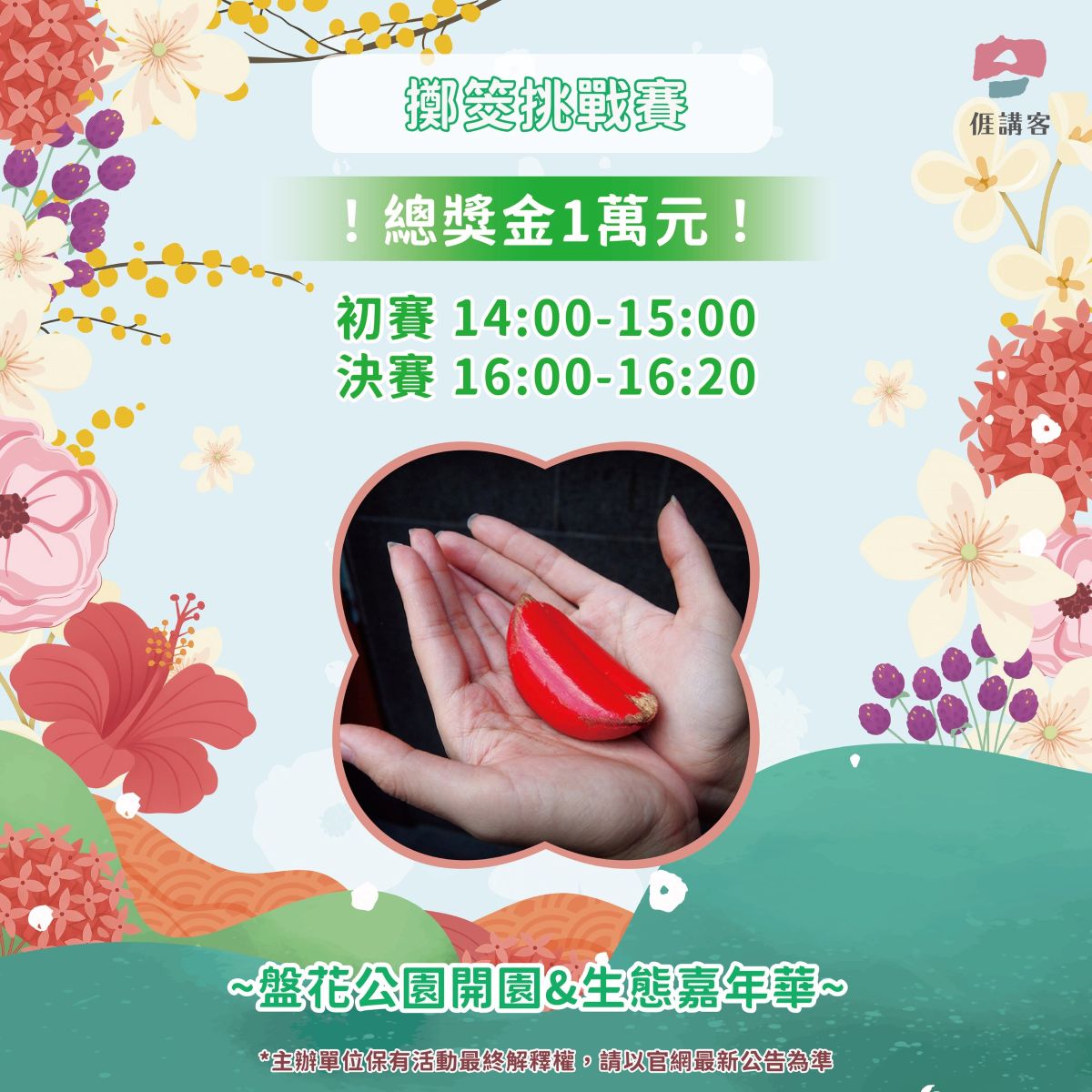 免費景點,免門票㬌點,客家文化園區,愛河,盤花公園,親子公園,高雄景點