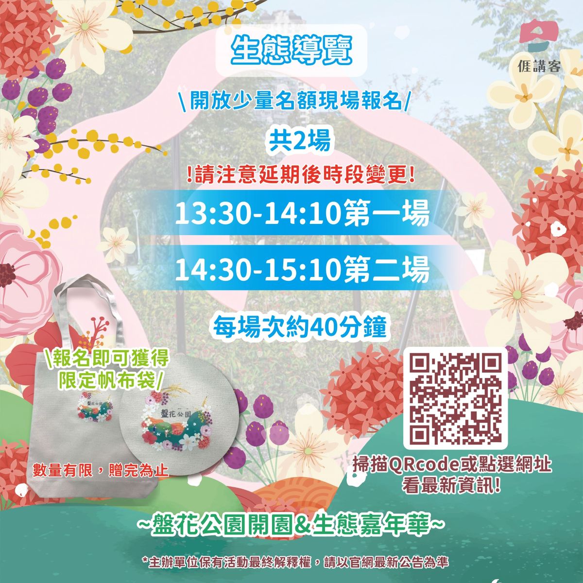 免費景點,免門票㬌點,客家文化園區,愛河,盤花公園,親子公園,高雄景點