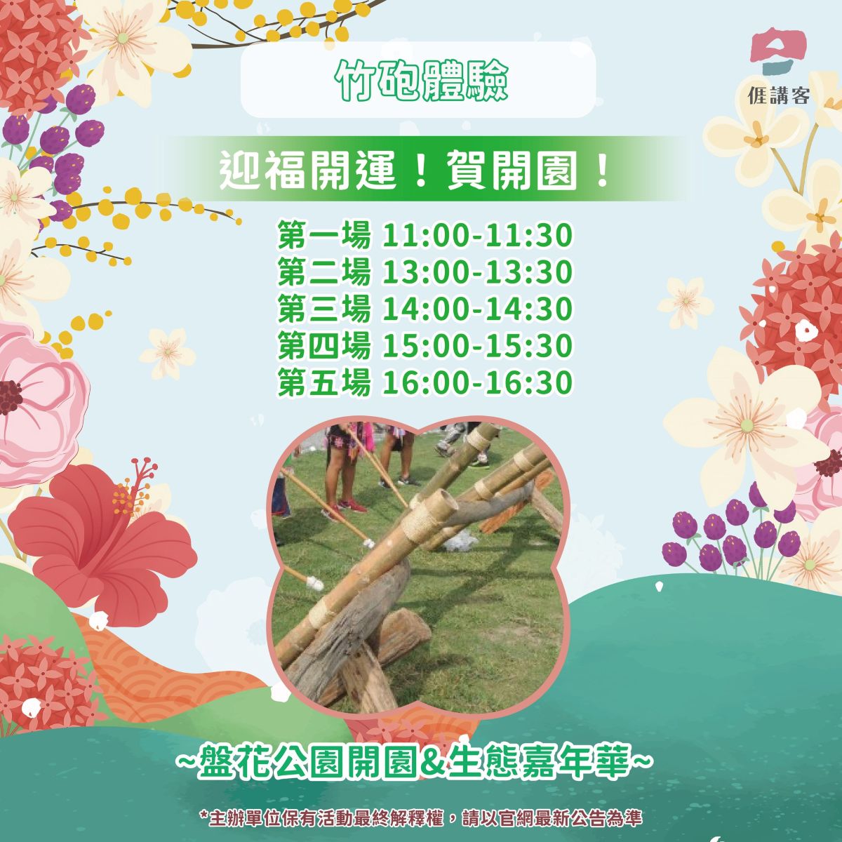 免費景點,免門票㬌點,客家文化園區,愛河,盤花公園,親子公園,高雄景點