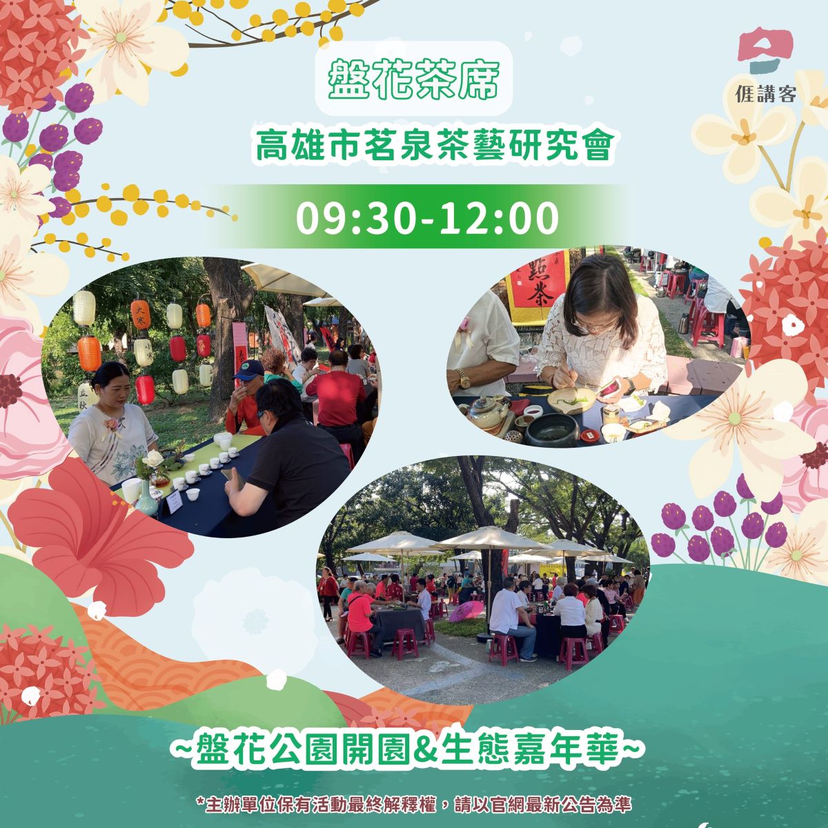 免費景點,免門票㬌點,客家文化園區,愛河,盤花公園,親子公園,高雄景點