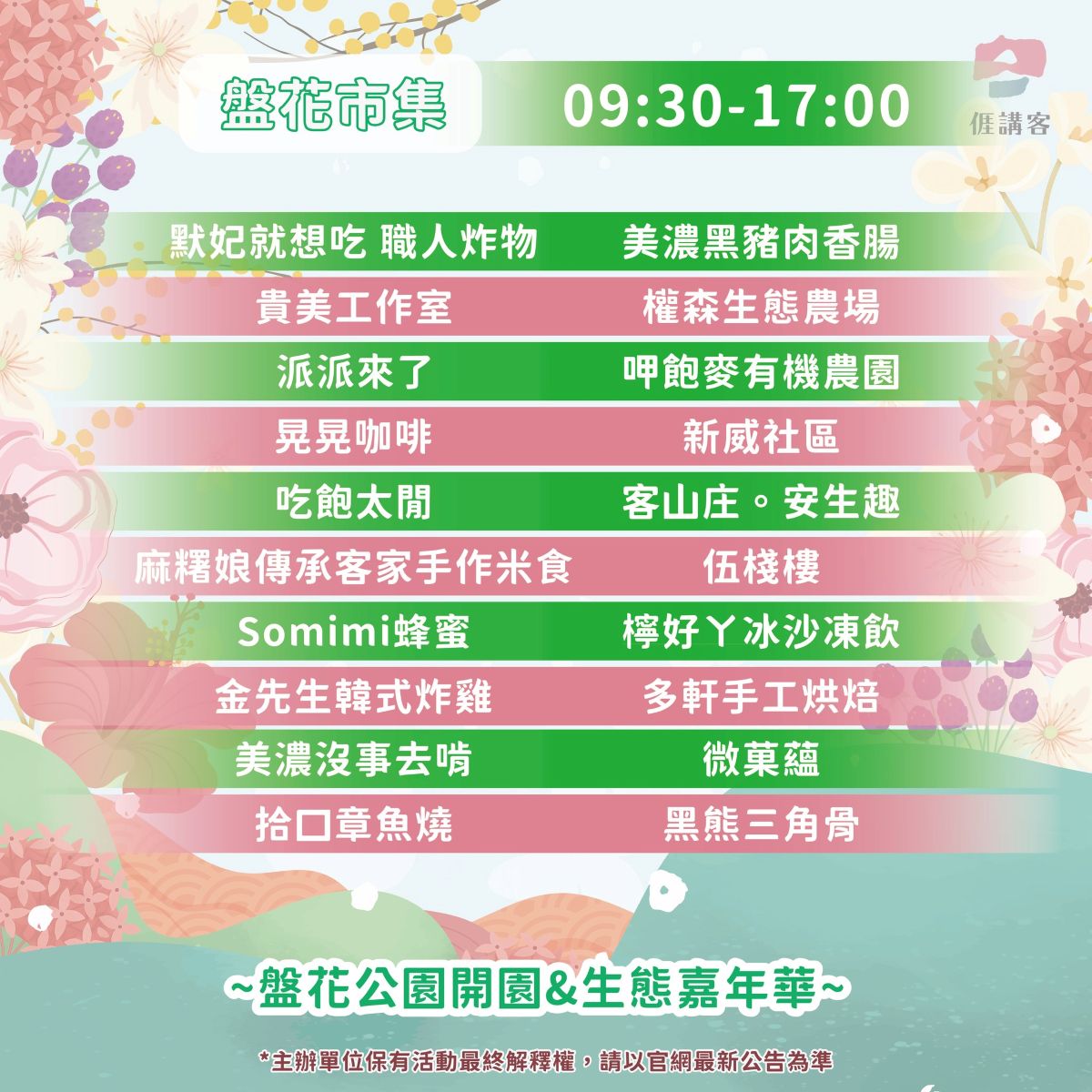 免費景點,免門票㬌點,客家文化園區,愛河,盤花公園,親子公園,高雄景點