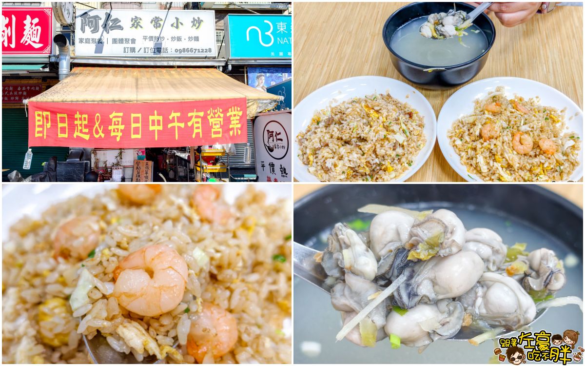 網站近期文章：高雄美食,阿仁家常小炒,菜單,70元肉絲炒飯,蝦仁炒飯推薦,在地隱藏版熱炒+1