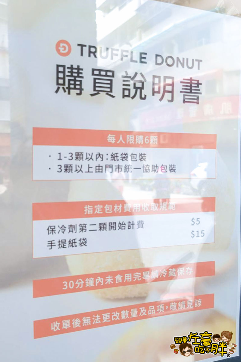 Truffle Donut,Truffle donut IG,Truffle Donut價格,Truffle Donut菜單,下午茶,日本甜甜圈,高雄甜點,高雄美食,點心