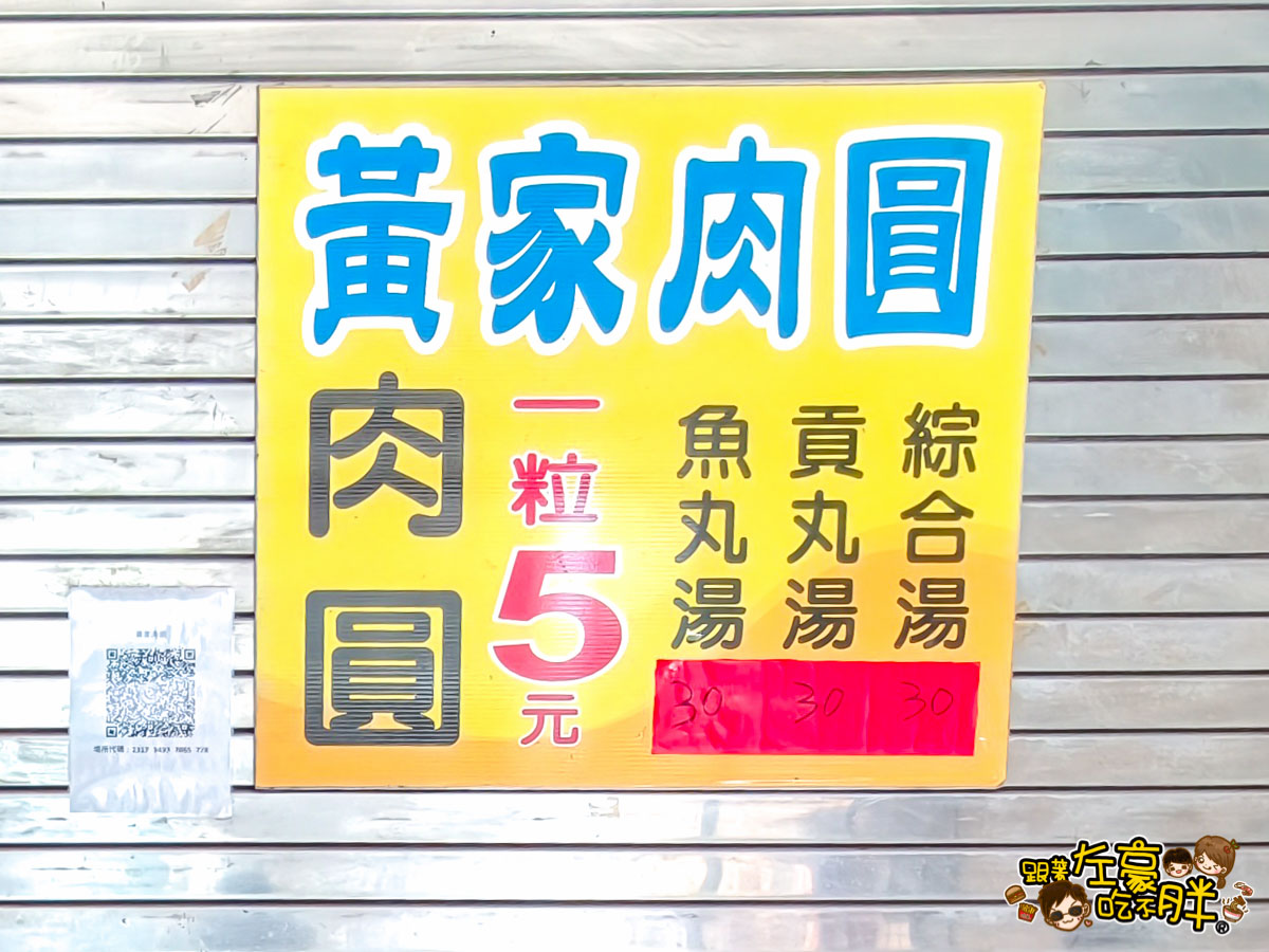 肉圓,高雄小吃,高雄美食,魚丸湯,黃家肉圓,黃家肉圓菜單 肉圓,高雄小吃,高雄美食,魚丸湯,黃家肉圓,黃家肉圓菜單