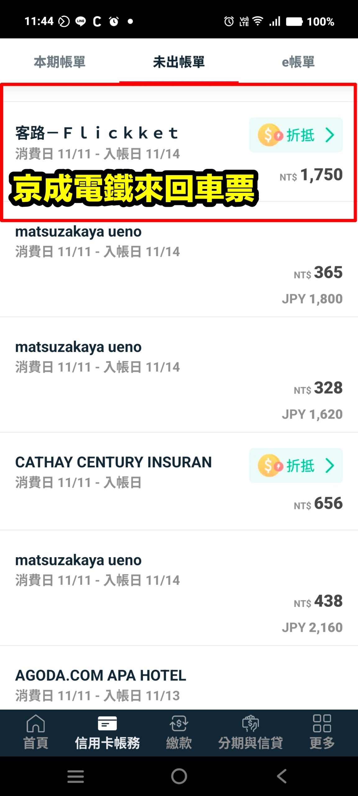 United Airlines,旅遊不便險理賠,旅遊不便險申請,班機取消,班機延誤,聯合航空,聯合航空班機取消