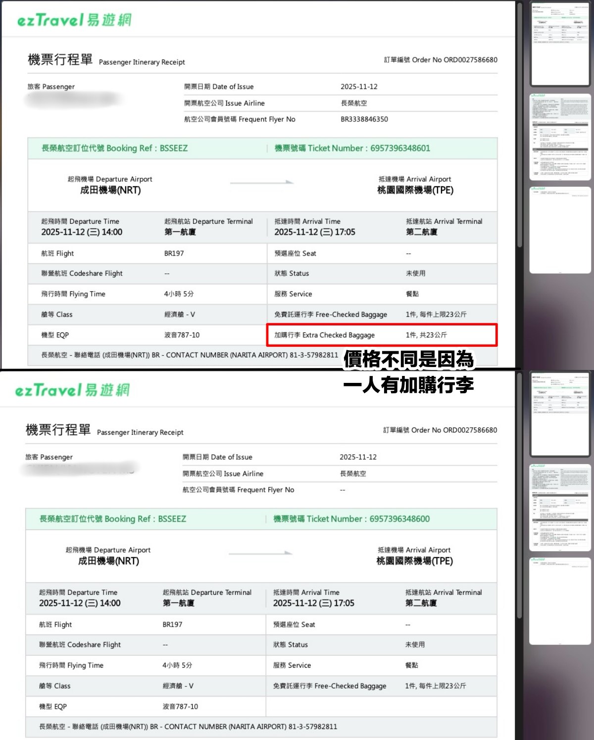 United Airlines,旅遊不便險理賠,旅遊不便險申請,班機取消,班機延誤,聯合航空,聯合航空班機取消