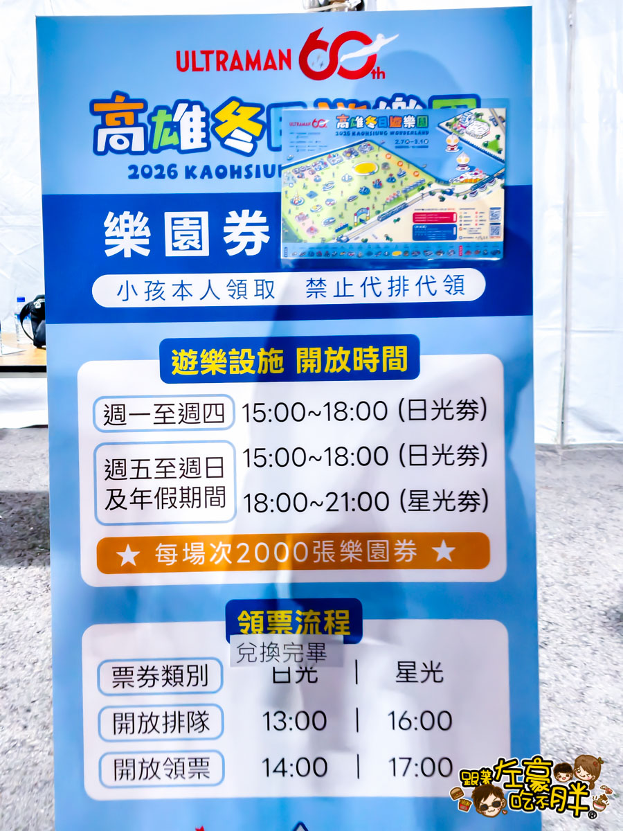 冬日遊樂園,超人力霸王,超人力霸王提燈,高雄燈會