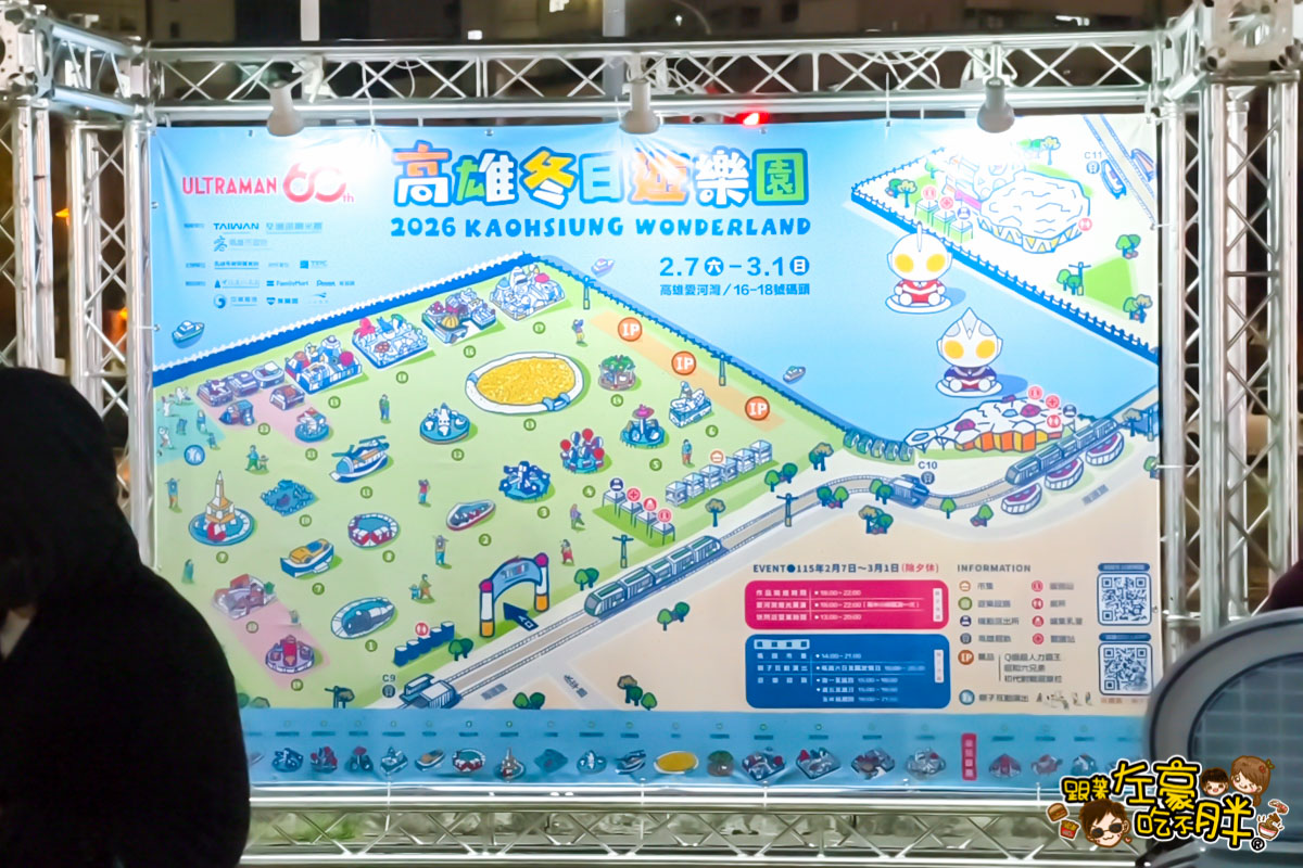 冬日遊樂園,超人力霸王,超人力霸王提燈,高雄燈會