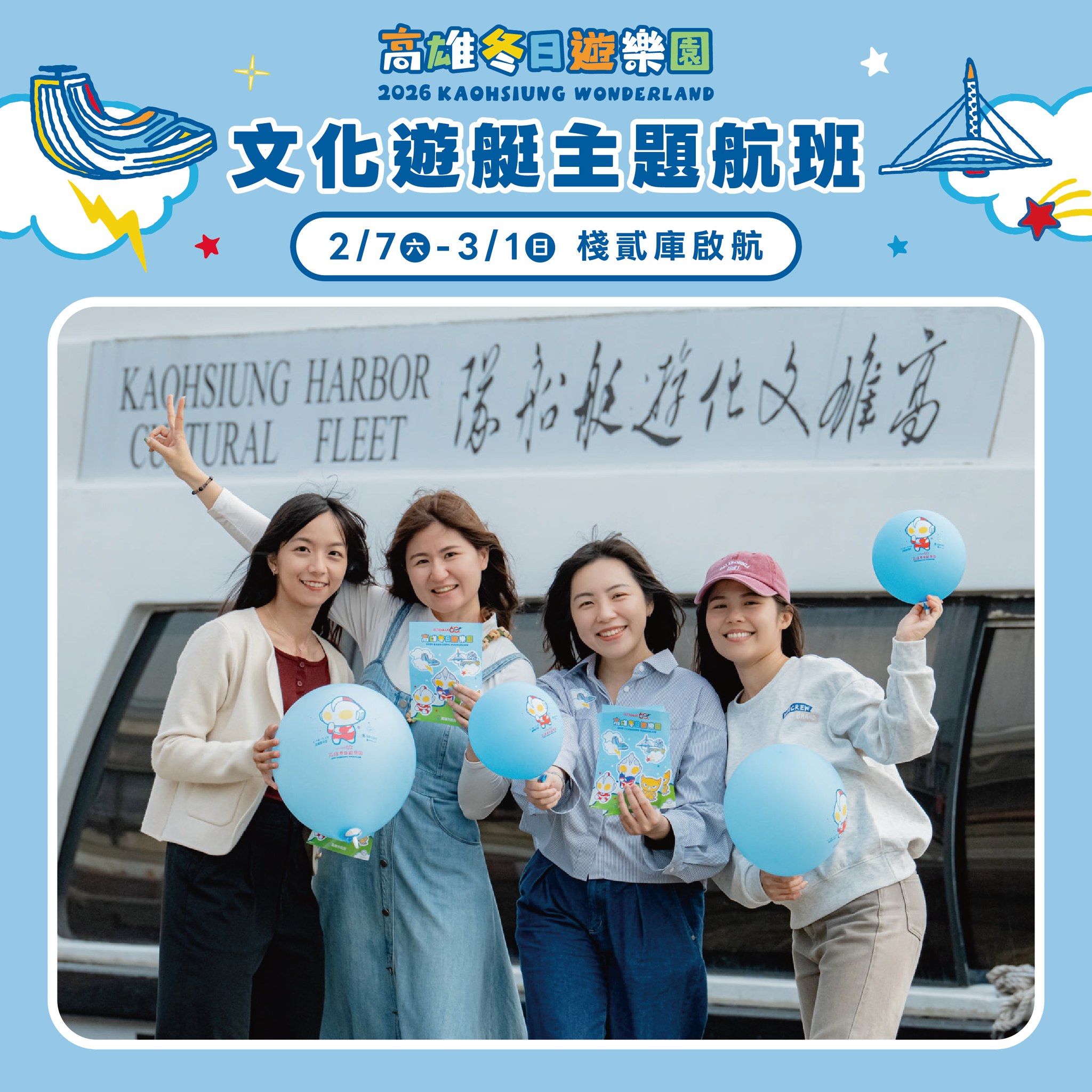 冬日遊樂園,超人力霸王,超人力霸王提燈,高雄燈會