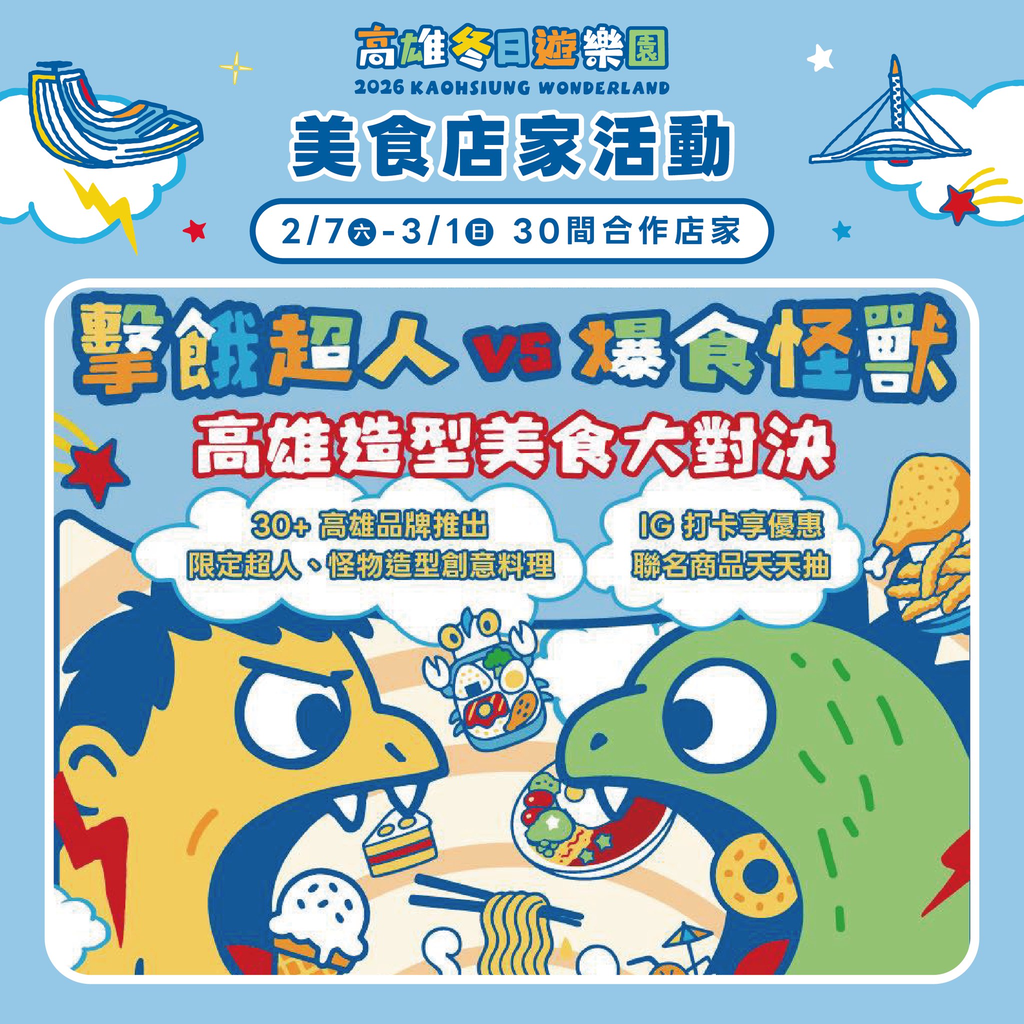 冬日遊樂園,超人力霸王,超人力霸王提燈,高雄燈會