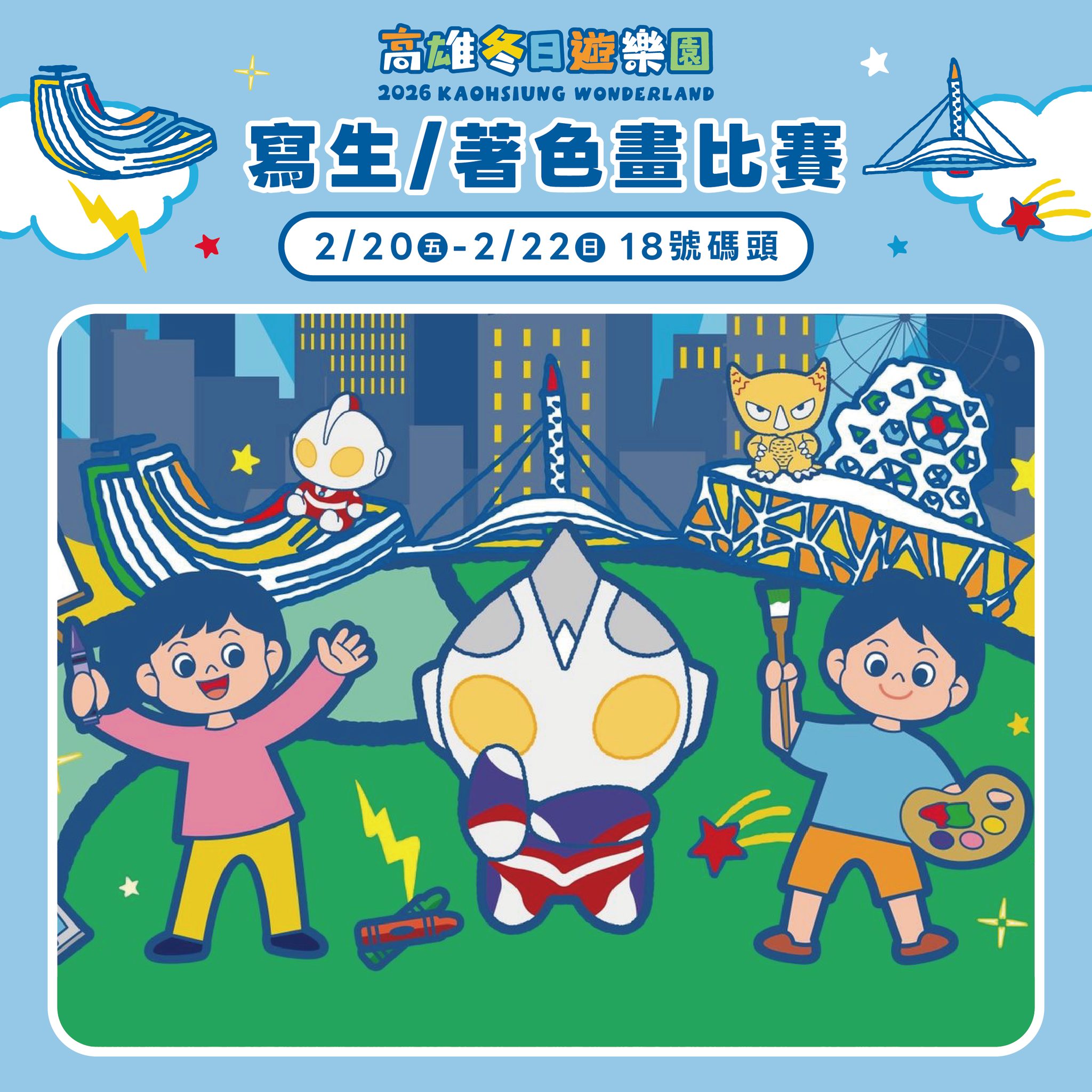 冬日遊樂園,超人力霸王,超人力霸王提燈,高雄燈會