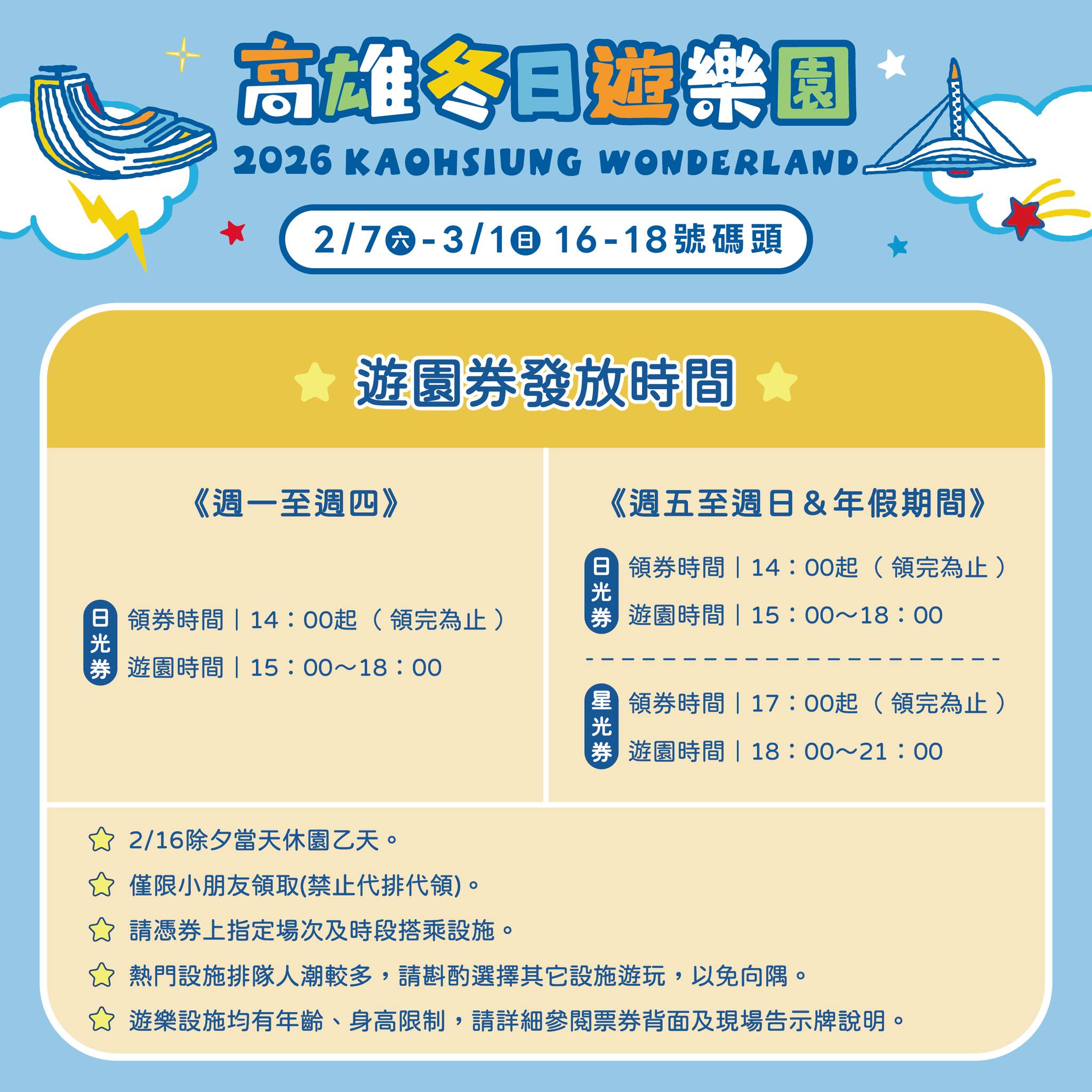 冬日遊樂園,超人力霸王,超人力霸王提燈,高雄燈會