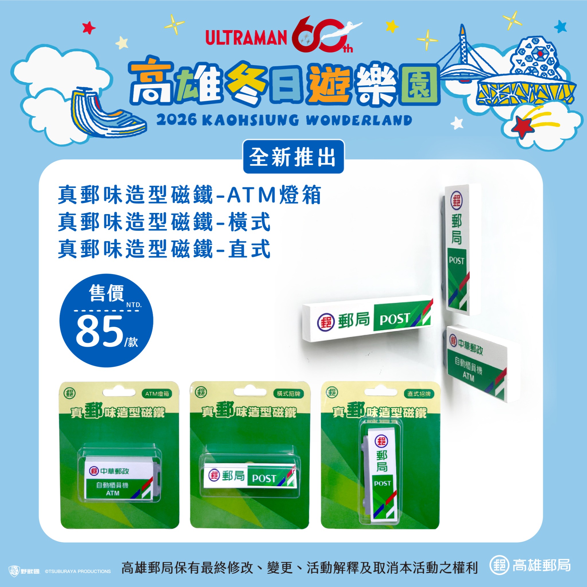 冬日遊樂園,超人力霸王,超人力霸王提燈,高雄燈會