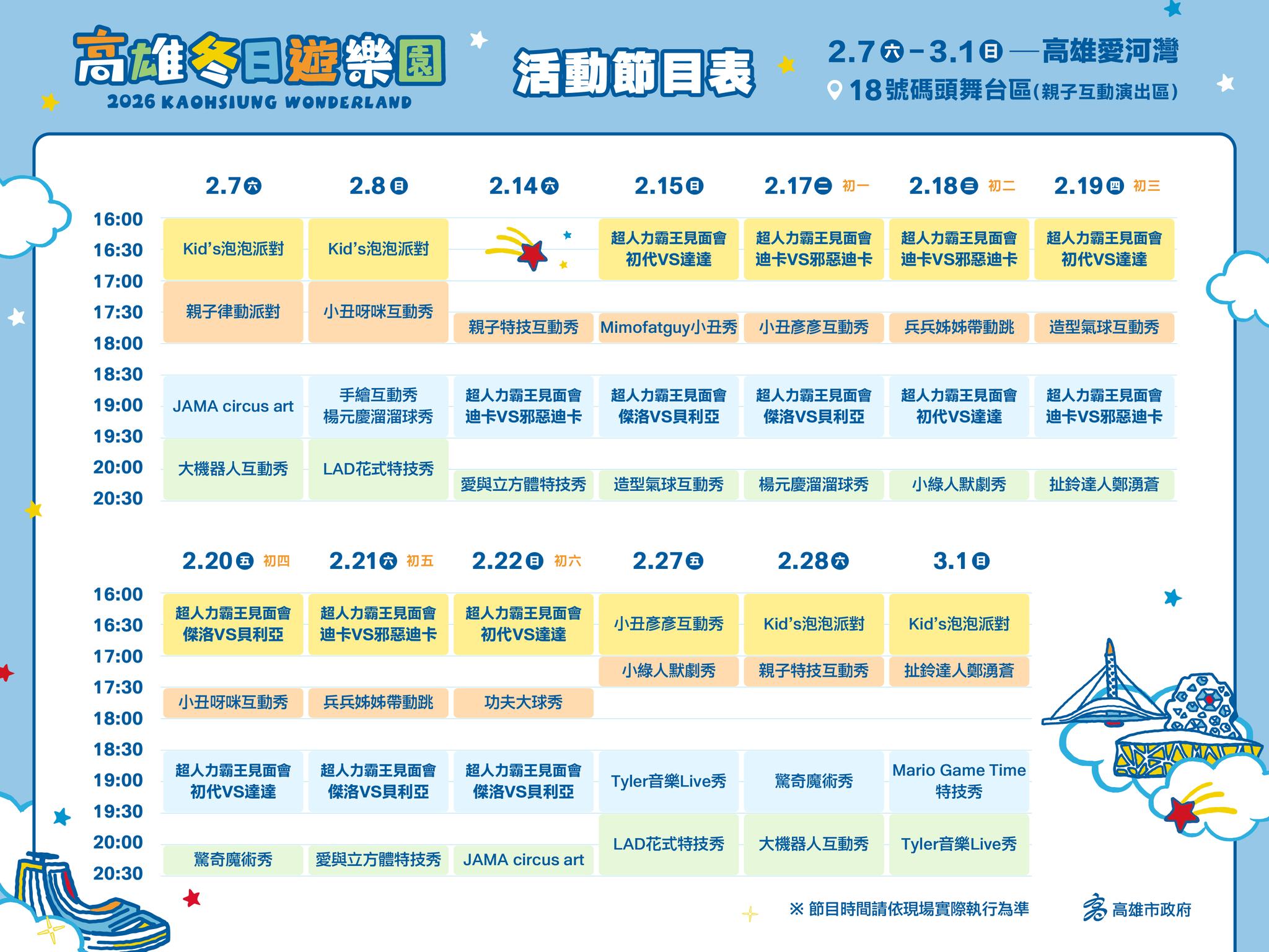冬日遊樂園,超人力霸王,超人力霸王提燈,高雄燈會