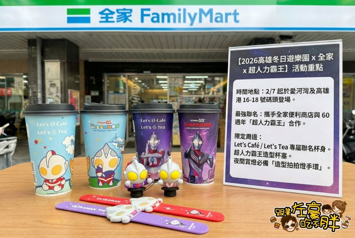 冬日遊樂園,超人力霸王,超人力霸王提燈,高雄燈會