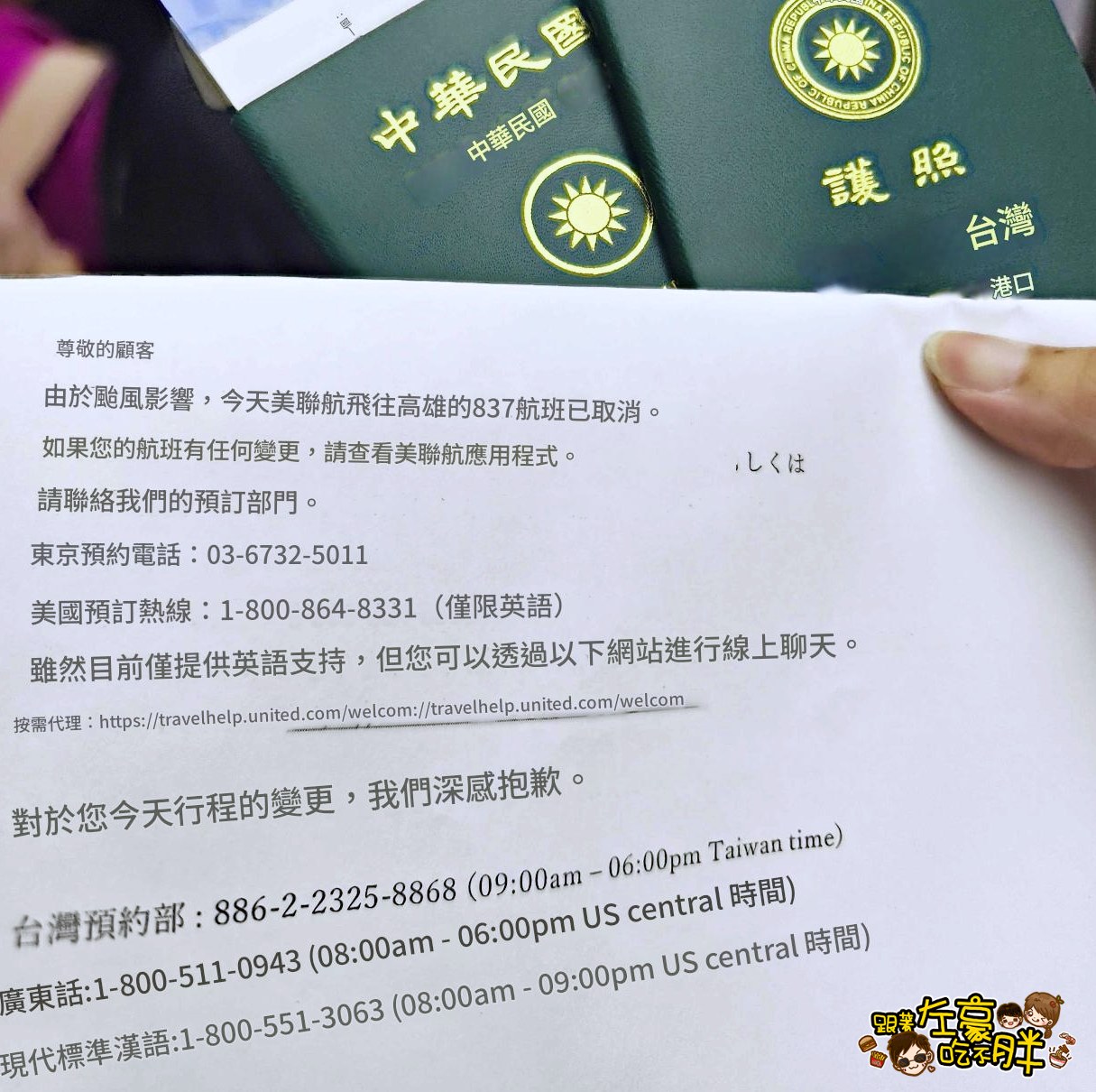 United Airlines,旅遊不便險理賠,旅遊不便險申請,班機取消,班機延誤,聯合航空,聯合航空班機取消