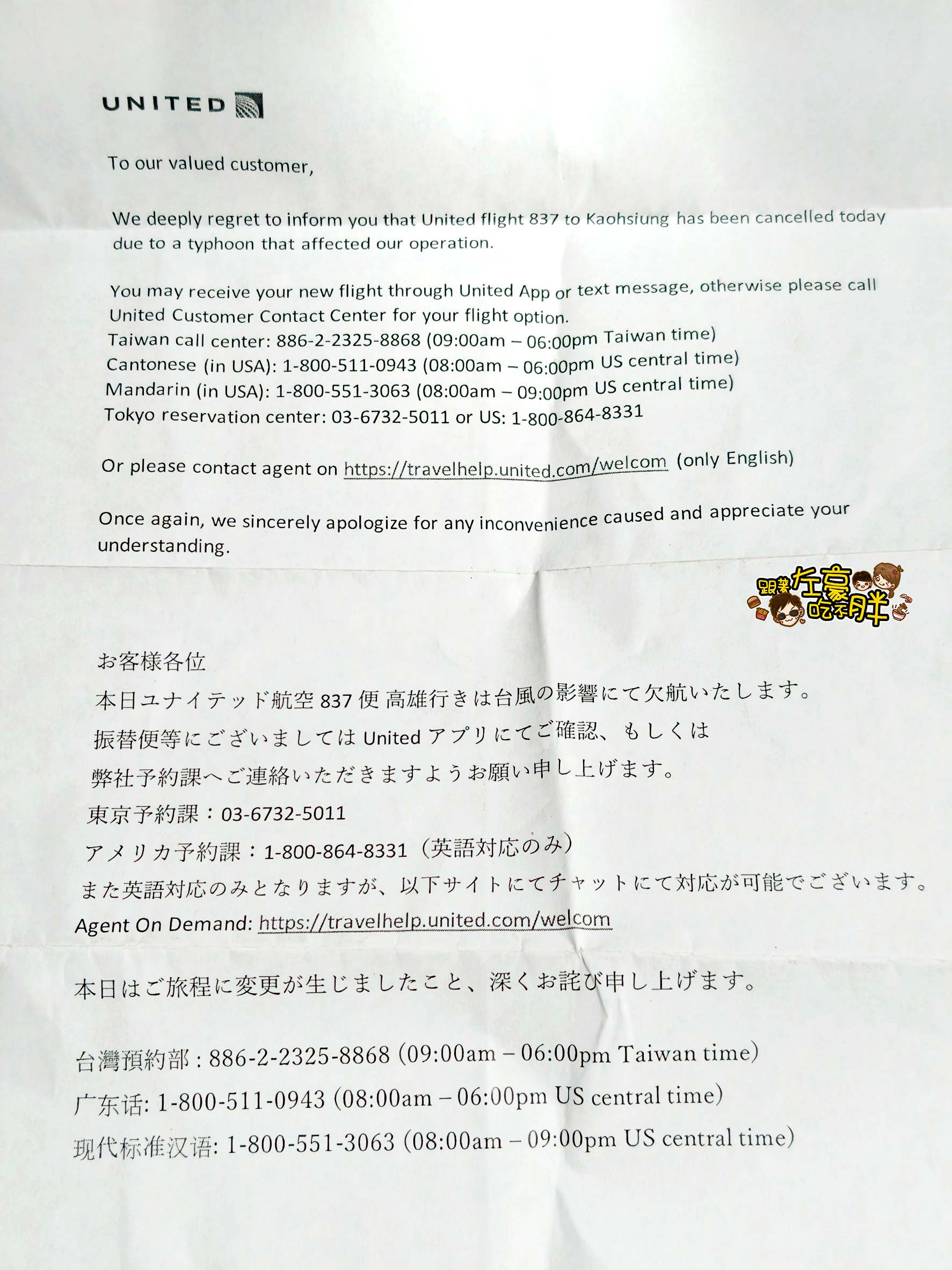 United Airlines,旅遊不便險理賠,旅遊不便險申請,班機取消,班機延誤,聯合航空,聯合航空班機取消