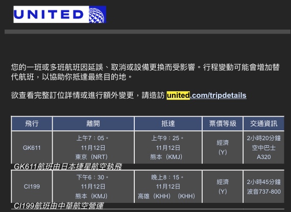 United Airlines,旅遊不便險理賠,旅遊不便險申請,班機取消,班機延誤,聯合航空,聯合航空班機取消
