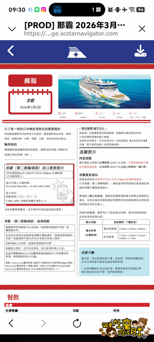 價格,岸上行程,懶人包,房型,探索星號,日本旅行,沖繩,活動,航程,費用,郵輪,長崎,餐廳,麗星郵輪