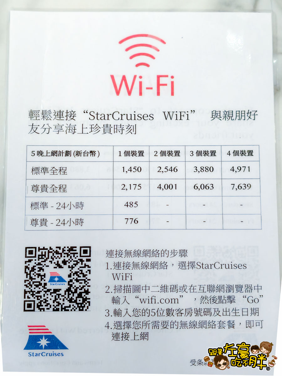 價格,岸上行程,懶人包,房型,探索星號,日本旅行,沖繩,活動,航程,費用,郵輪,長崎,餐廳,麗星郵輪