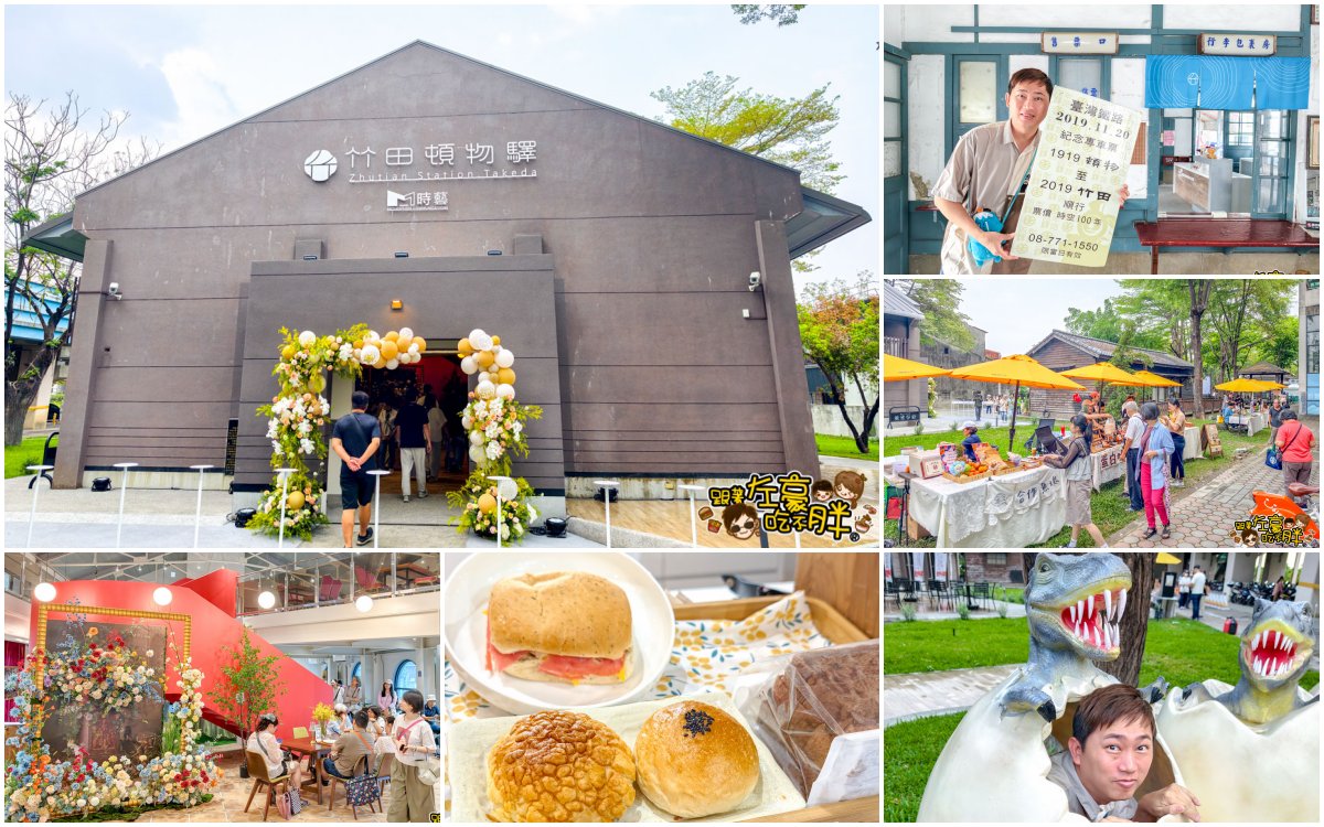 網站近期文章：屏東景點,竹田頓物驛,鐵道倉庫咖啡館,日式別墅、背包客棧,竹田車站園區大變身