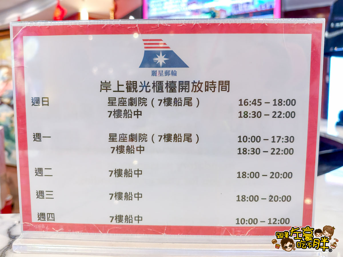 價格,岸上行程,懶人包,房型,探索星號,日本旅行,沖繩,活動,航程,費用,郵輪,長崎,餐廳,麗星郵輪