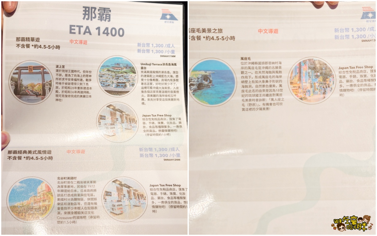 價格,岸上行程,懶人包,房型,探索星號,日本旅行,沖繩,活動,航程,費用,郵輪,長崎,餐廳,麗星郵輪
