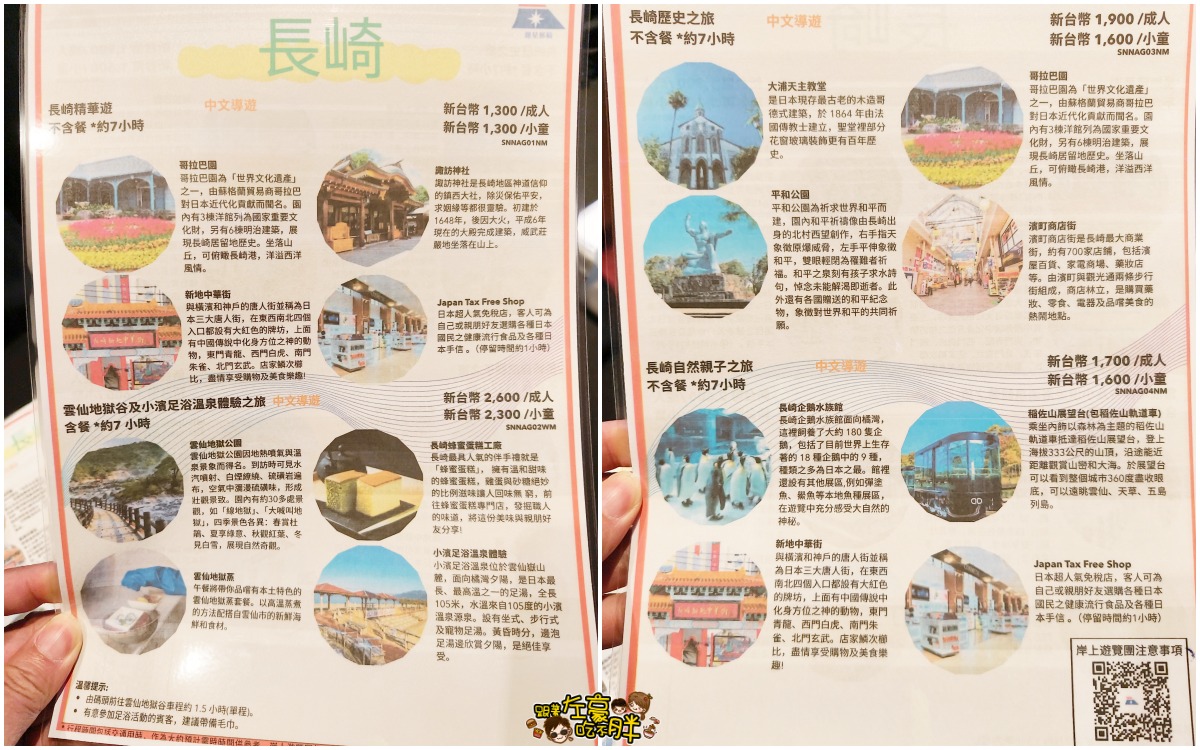 價格,岸上行程,懶人包,房型,探索星號,日本旅行,沖繩,活動,航程,費用,郵輪,長崎,餐廳,麗星郵輪