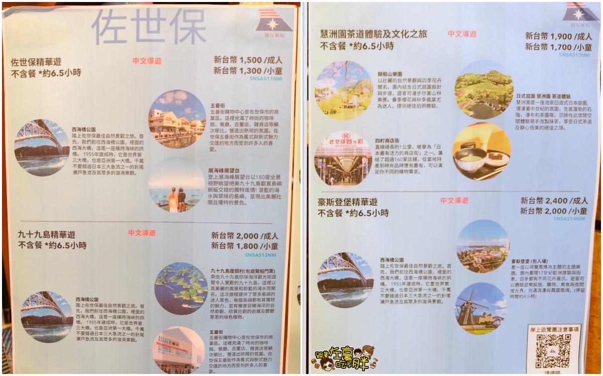 價格,岸上行程,懶人包,房型,探索星號,日本旅行,沖繩,活動,航程,費用,郵輪,長崎,餐廳,麗星郵輪