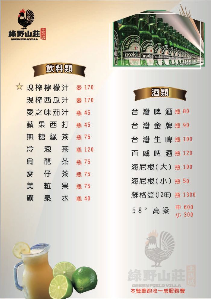 中菜,合菜,圍爐,景觀餐廳,綠野山莊,綠野山莊菜單,聚餐推薦,過年餐廳,除夕餐廳,高雄美食 中菜,合菜,圍爐,景觀餐廳,綠野山莊,綠野山莊菜單,聚餐推薦,過年餐廳,除夕餐廳,高雄美食