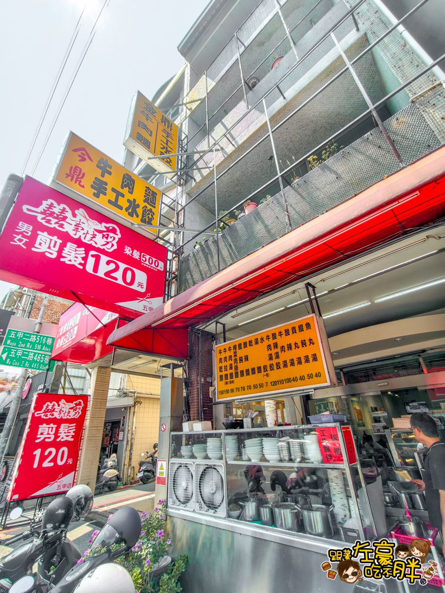 今鼎（金鼎）水餃總店菜單,今鼎水餃,水餃,金鼎水餃,高雄小吃,高雄美食,鳳山小吃,鳳山美食