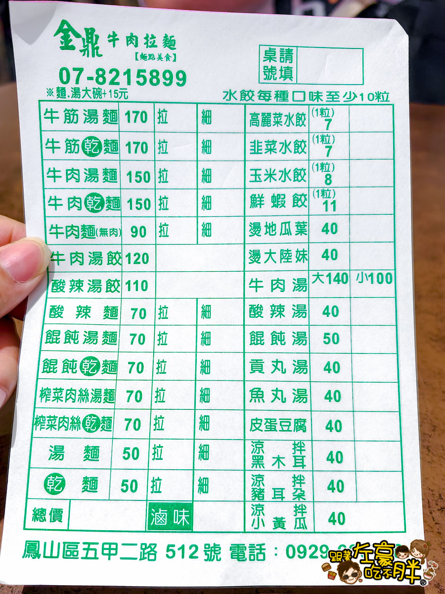 今鼎（金鼎）水餃總店菜單,今鼎水餃,水餃,金鼎水餃,高雄小吃,高雄美食,鳳山小吃,鳳山美食