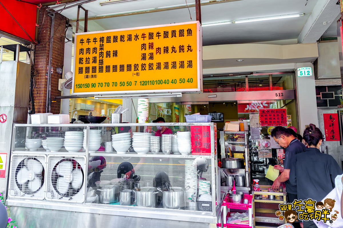 今鼎（金鼎）水餃總店菜單,今鼎水餃,水餃,金鼎水餃,高雄小吃,高雄美食,鳳山小吃,鳳山美食