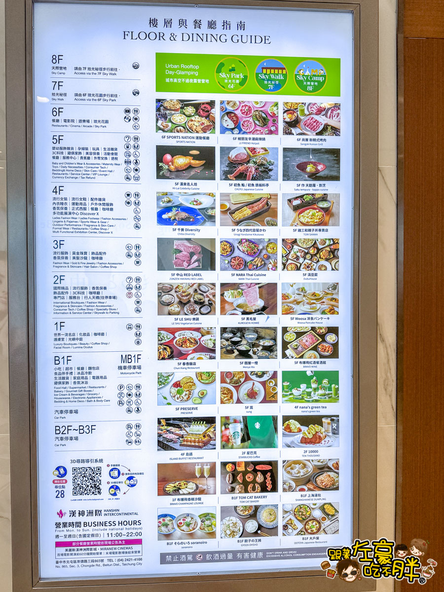 台中島語,台中景點,台中漢神,台中美食,島語自助餐,漢神洲際交通,漢神洲際停車,漢神洲際廣場,漢神洲際營業時間,漢神美食